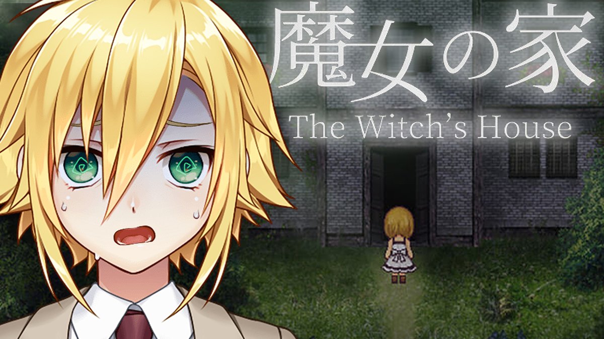 本日20時から魔女の家やります 魔女の家とかいう伝説のフリーホラゲを実況プレイ youtube.com/live/KiinFc-M2… @YouTubeより