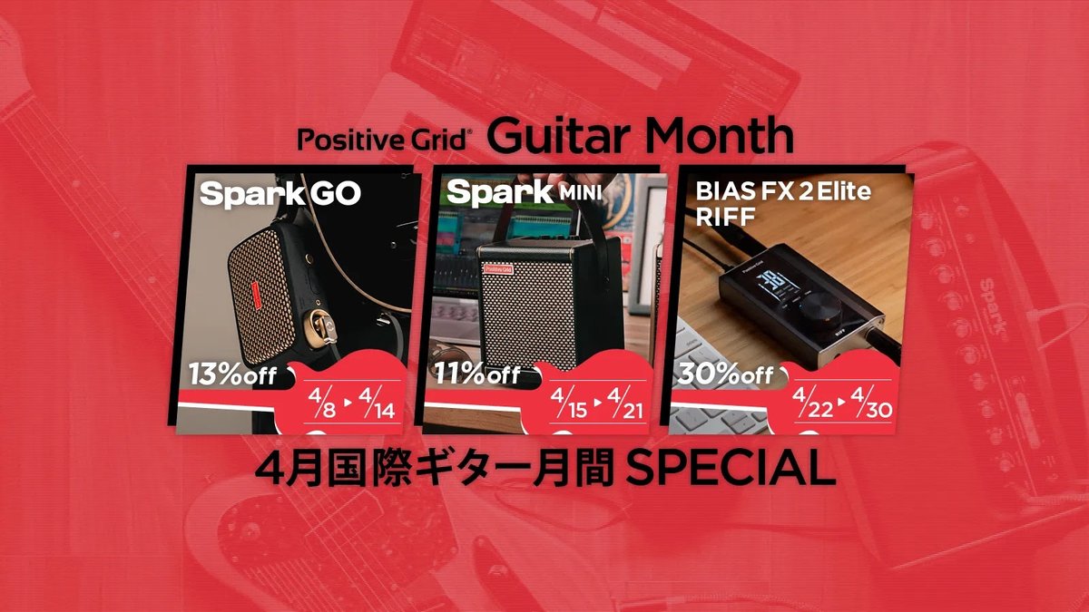 minetjp's tweet image. 🔥Spark GOが今、特別価格で販売中🔥

Positive Gridが4つの特別なプロモーションを週替わりで開催中です🎸

第一弾はSpark GOとSpark GO Pearl 13%OFF！！
期間：4月8日（月）〜4月14日（日）  

この機会をお見逃しなく！

特設ページ： 
minet.jp/contents/promo…

#PositiveGrid #SparkGO