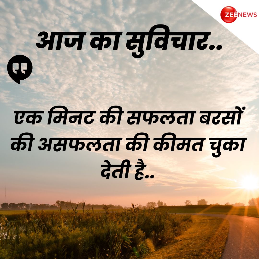 आज का सुविचार 🌅 

#thoughtoftheday #thoughtforday #positivequotes #lifequotes #motivational #thursdaymorning #Thursdaymotivation #Thursdaythought