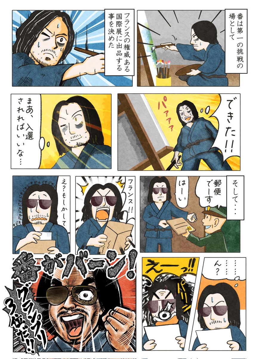 隻眼の画家 番洋 tweet media