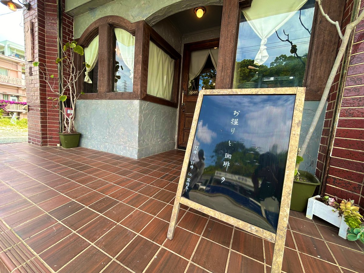 三日月の日🌙*.｡

美しいおにぎりと
珈琲と日本茶をサイフォンにて。

沖縄市知花