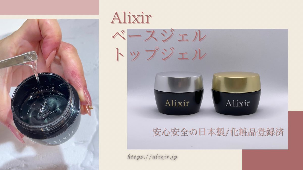 Alixir__n's tweet photo. 【Alixir クリアジェル】

プロネイリストに選ばれる最高級仕様の
ベースジェル・トップジェル。

☑️適度な柔軟性と強度
☑️圧倒的な持ちの良さ
☑️操作性の良いテクスチャー
☑️美しくしっとりとしたツヤと輝き

ご注文→ https://t.co/nejYOkwGOU https://t.co/wBL1FQ118B