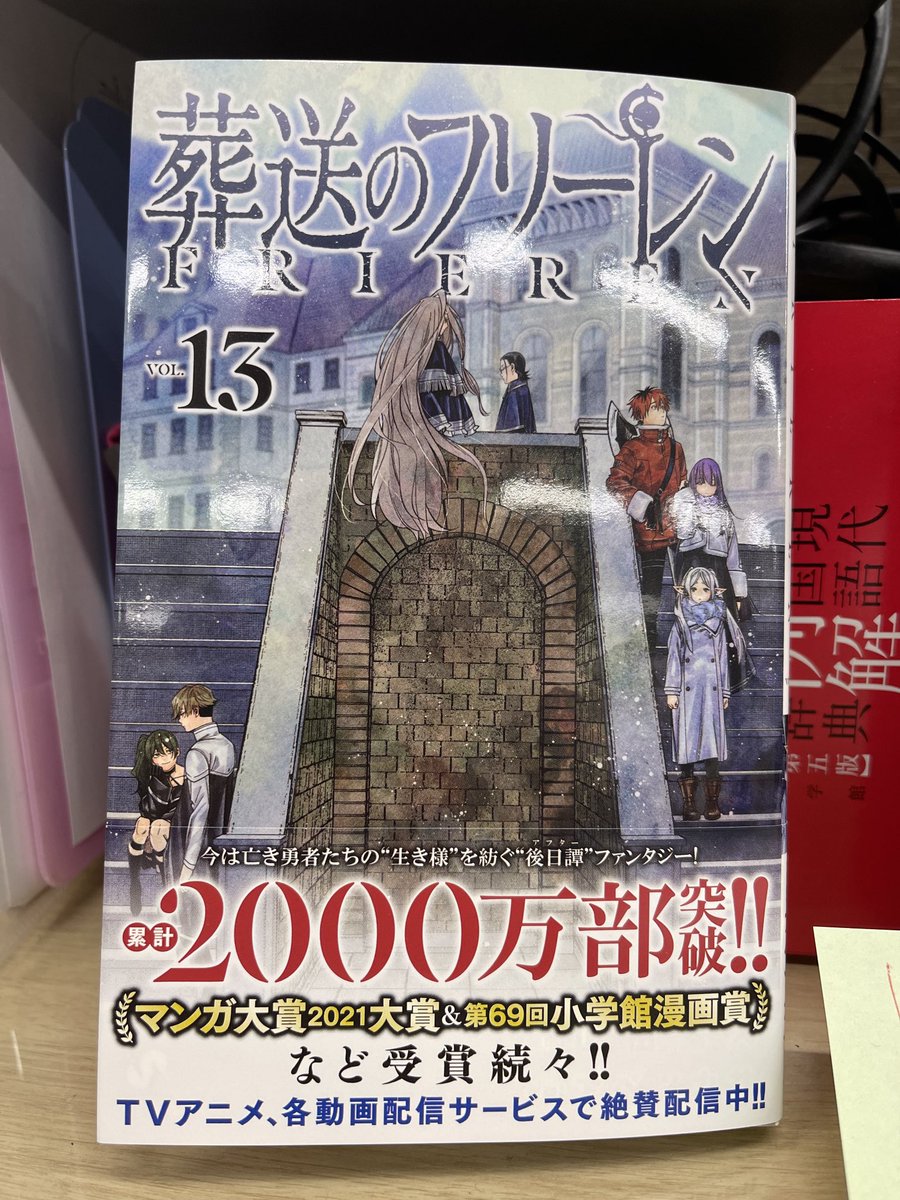 見本本が届きました！ 葬送のフリーレン 最新13巻 4/17ごろから発売です！ 2000万部突破！ ありがとうございます！何卒！