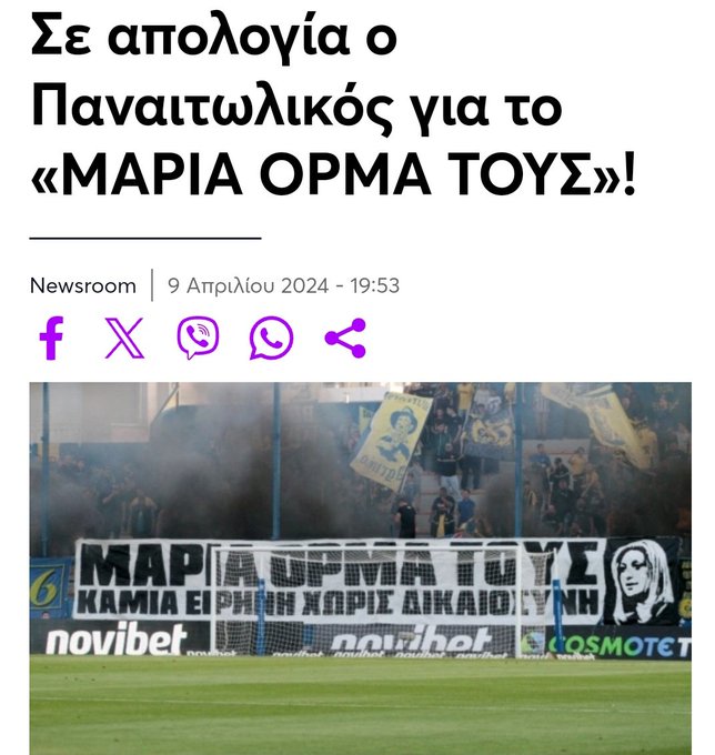 Με τη Μαρία και τον Παναιτωλικό #Μαρια_ορμα_τους