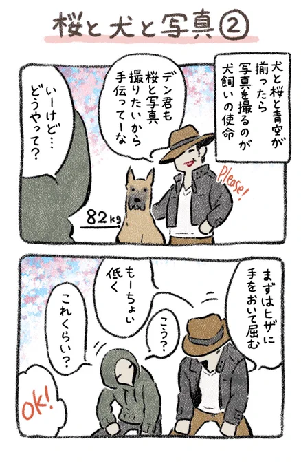 グレートデーン編 2/3 