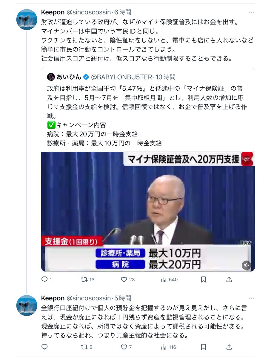 kawasakinousao's tweet photo. 5月の初めまでに国民に郵便が届きます。
「あなたの銀行口座すべてをマイナンバー（MN）システムに紐づける」
ことを確��する目的です。これはオプトアウト方式で拒否しなければ紐付られます。MNカードの有無に限りません。

ただしカード作成済みや、確定申告した人には郵便が届かない場合があり→次 https://t.co/WIvOAH0vdQ