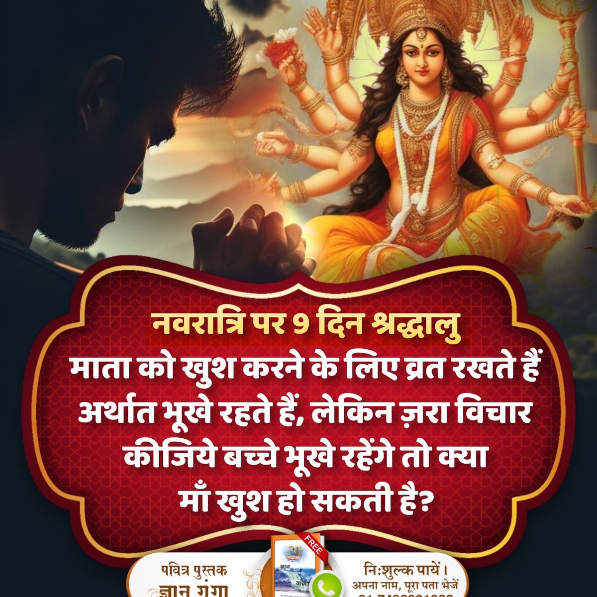 #wednesdaythought 
Vrat karne se Durga maa prasann nahin hoti hai àdhik jankari ke liye padhen Gyan Ganga pustak