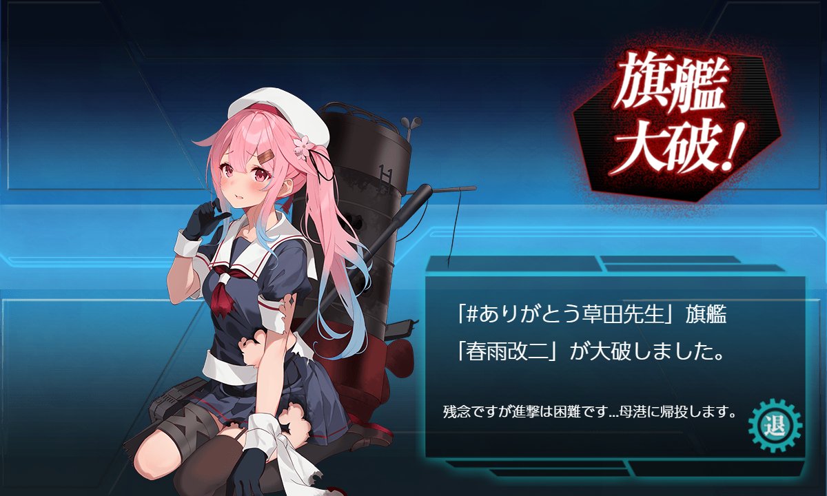 春雨改二ちゃんの中破えっち！！！！！！ #艦これ