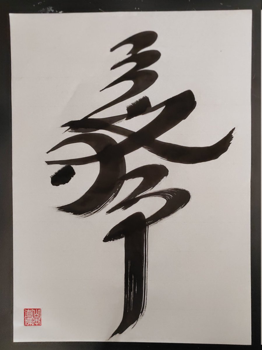 'Subhanallah'
Based on Haji NoorDin's calligraphy.
Written by Naoki Yamamoto