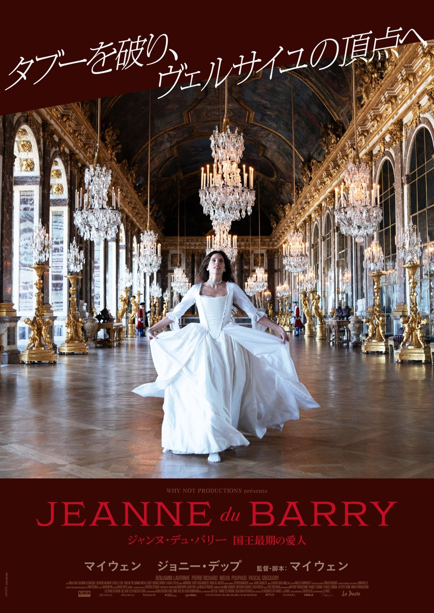 💎#ジャンヌ・デュ・バリー 💎
　　💎国王最期の愛人💎

新しくスタートする劇場🎥

4/17(水)〜
🌹新世界国際劇場(大阪)

#映画デュ・バリー 全国の劇場はこちら✔︎
theaterlist.jp/?dir=jeannedub…