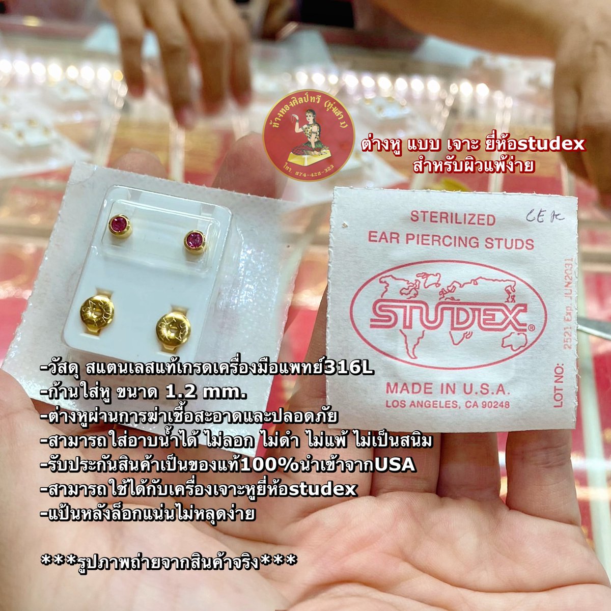 YingWanichsuwan's tweet image. #เจาะหูฟรี‼️ #ต่างหูสำหรับผิวแพ้ง่าย #studex #ร้านทองหาดใหญ่ 

เพิ่มเติม⬇️
facebook.com/10006363434071…?