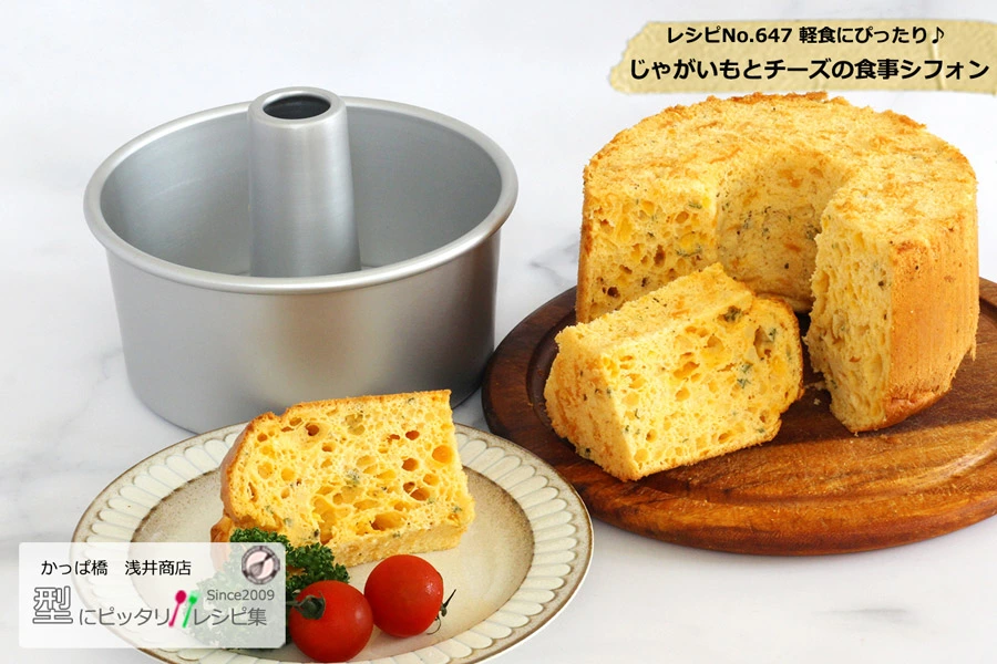 asaishoten's tweet photo. じゃがいもとチーズの食事シフォン
Recipe No.647
https://t.co/M4q25FRuiB
#シフォンケーキ #シフォンケーキ手作り #chiffoncake #Recipe #Makingsweets #asaishoten #浅井商店 #かっぱ橋浅井商店 https://t.co/uuQ0evkjcR
