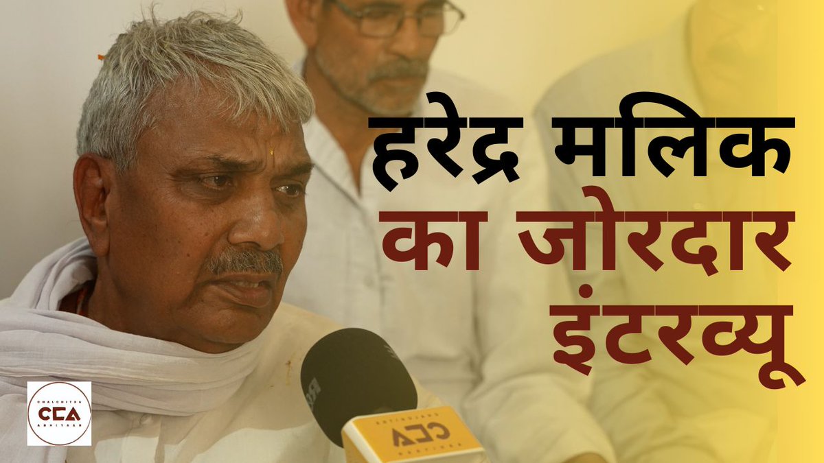 Voting in the #Muzaffarnagar Lok Sabha seat will be on April 19. The candidates are Harendra Malik from the INDIA alliance and Sanjeev Balyan from #BJP. CCA team discussed the election with Harendra Malik. Click here to watch: youtu.be/xwYO10_qgu0 #LokSabaElection2024