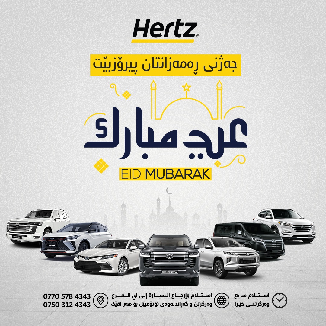 To all our Customers, Partners &amp; Well Wishers - Hertz in Iraq, wishes a Blessed &amp; Joyous Eid. #hertziraq #hertz #cihanmotors #EidMubarak #Eid2024 #Iraq #baghdad #Erbil #Toyota