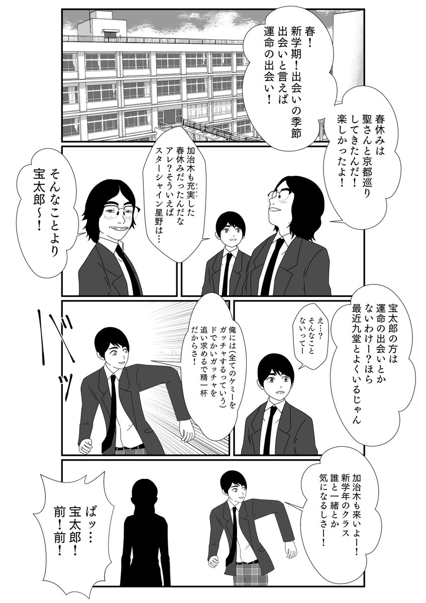 新ガッチャ、じゃなかった新学期
出会いの季節 