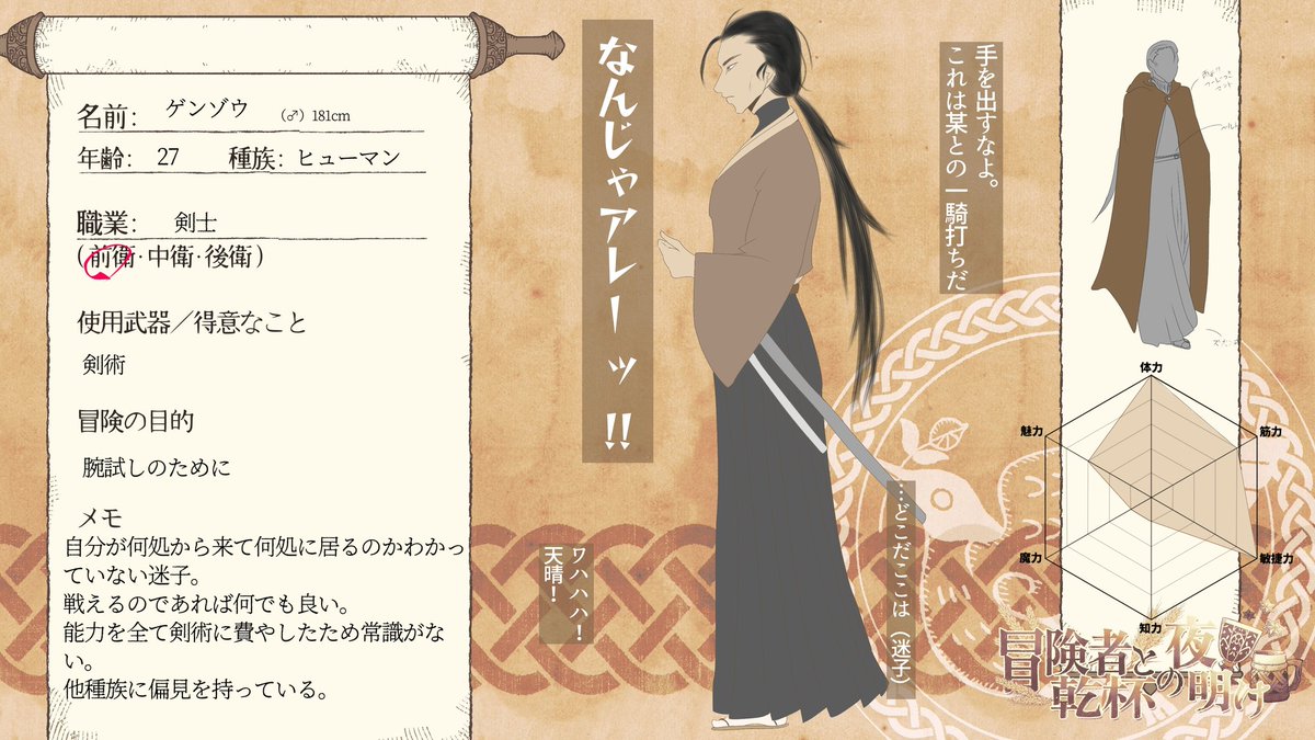 @kanpai_yoake
うちうちで固定パーティを組んでいますが、
それ以外は真っ白です。
よろしくおねがいします。
#とのあけ_CS #とのあけ_ヒューマン #とのあけ_エルフ #とのあけ_ドワーフ