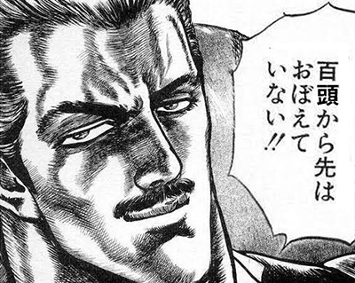 @koizumimari1 こんな感じなのか…(^^;)

※引用の絵は©原哲夫先生です。 