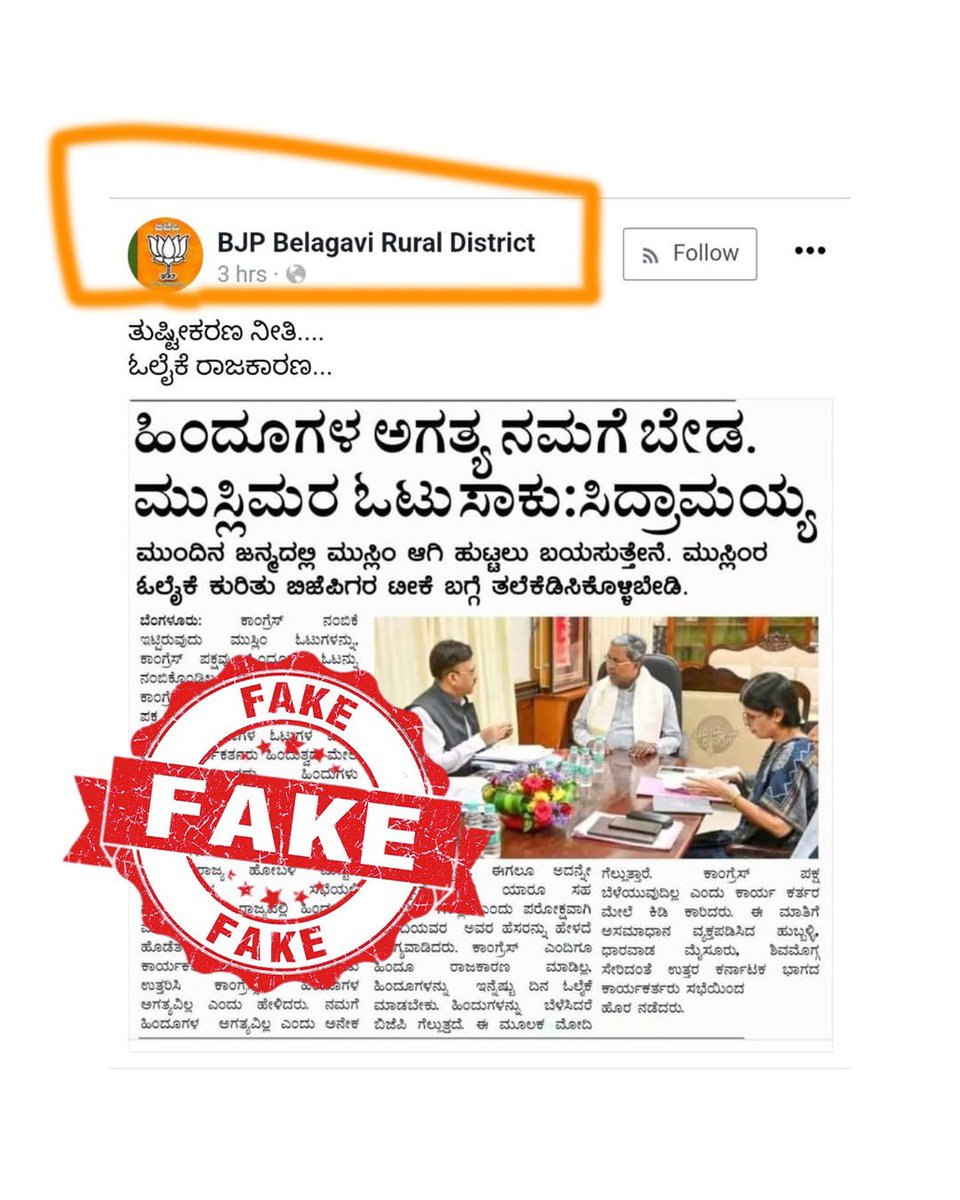 It is becoming increasingly evident that @BJP4Karnataka is losing the plot in Karnataka and in their desperation to gain ground, BJP are resorting to fake news. @ECISVEEP spoke about misinformation and fake news, but are doing little to contain it. @INCKarnataka will be…