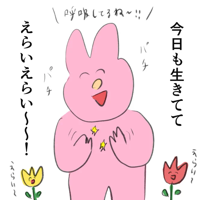 やる気ないのに今日も生きたから偉いね🌷(腰が痛いから絵も適当) 