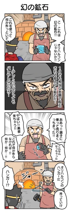 940本目。  
#4コマ1000本ノック #4コマ漫画 #4コマ 