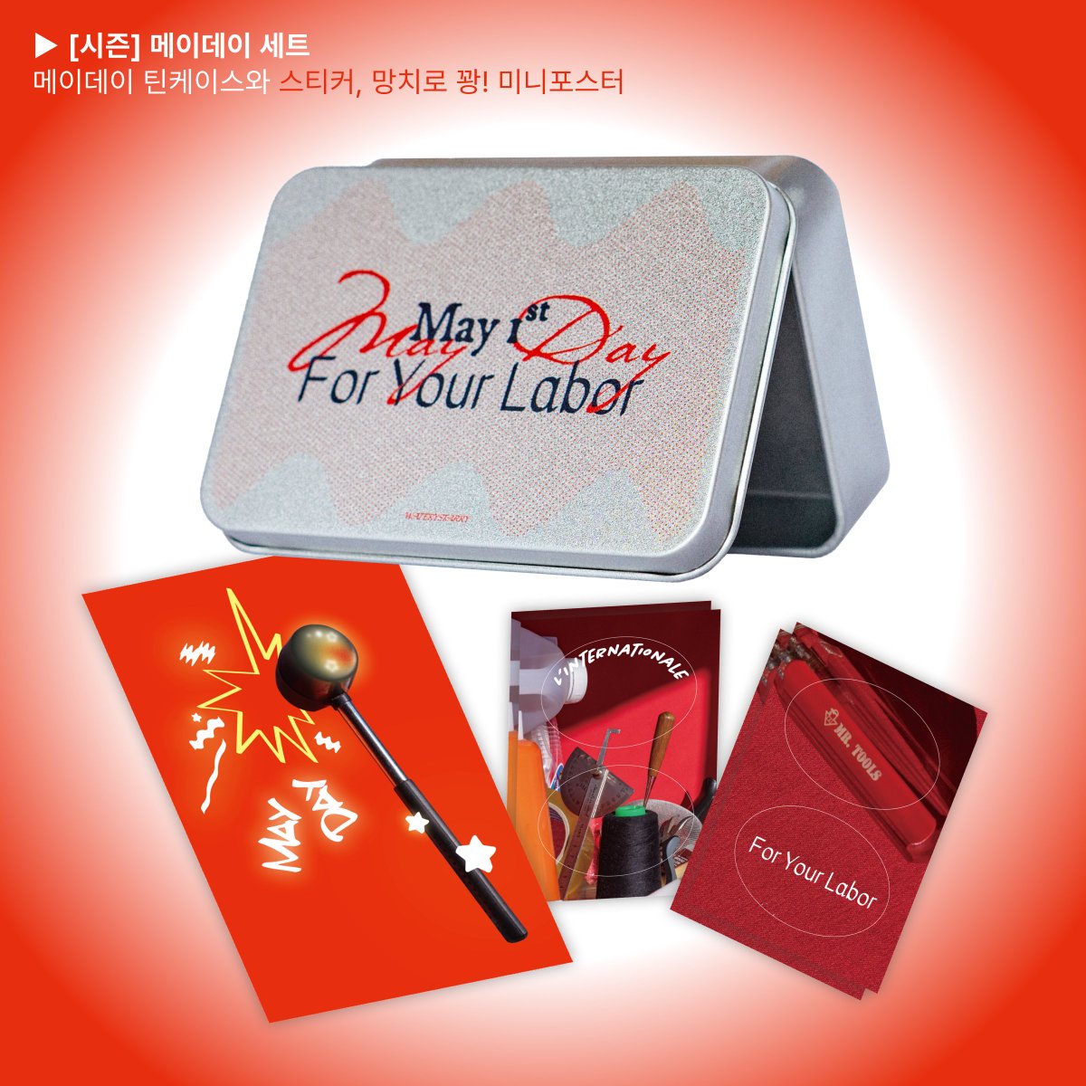 waterystarry's tweet photo. 워터리스타리 신제품 #프리오더 시작합니닷
04/10 ~ 04/16 기간한정 10% 세일!
⇝ 반항적인 우체통 키링
⇝ 포도돗 키링 &amp; 목걸이
⇝ 메이데이 세트
#RT 추첨으로 원하시는 제품을 보내드립니다⇢ 100rt마다 1분씩 더!
자세한 내용은 윗치폼에서〰️
https://t.co/67WvM3SndG https://t.co/nNXNSakNrU