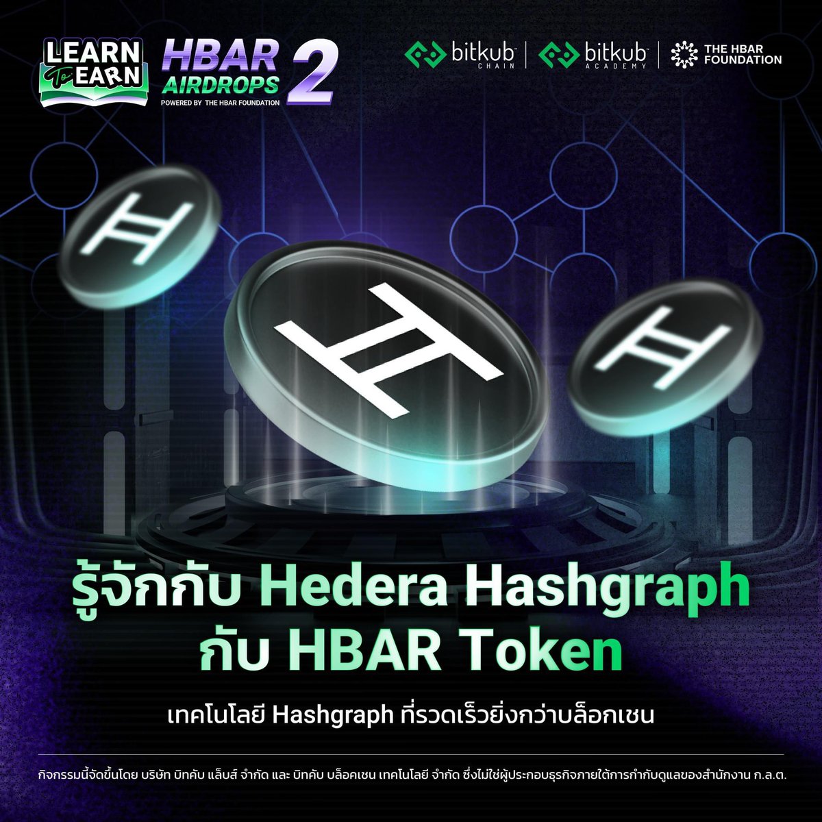 📌 What is Hedera Hashgraph (HBAR)?
🔎 Why is it faster than blockchain? 

Find the answers in the article below👇
bit.ly/3Ubaijh

#BitkubAcademy #BitkubNEXT #LearntoEarnHBARRound2 #HBAR #AnswerCorrectGetHBAR #BitkubChain