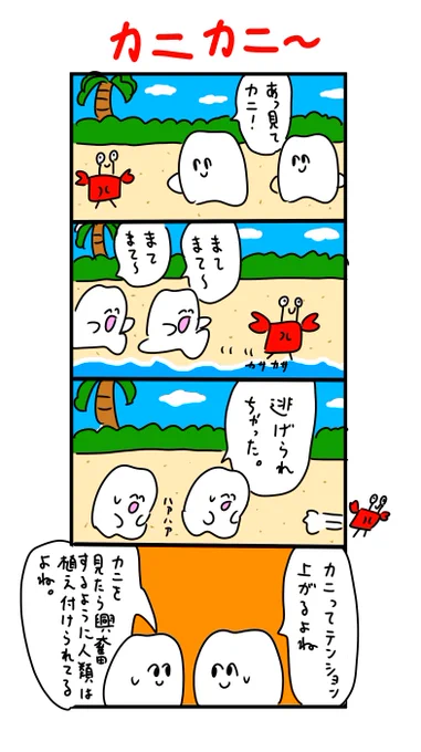 カニってテンション上がるよね 