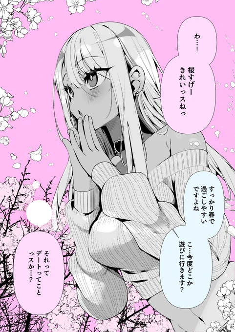 ドMギャルの姫川さん♡花より…(1/2) 