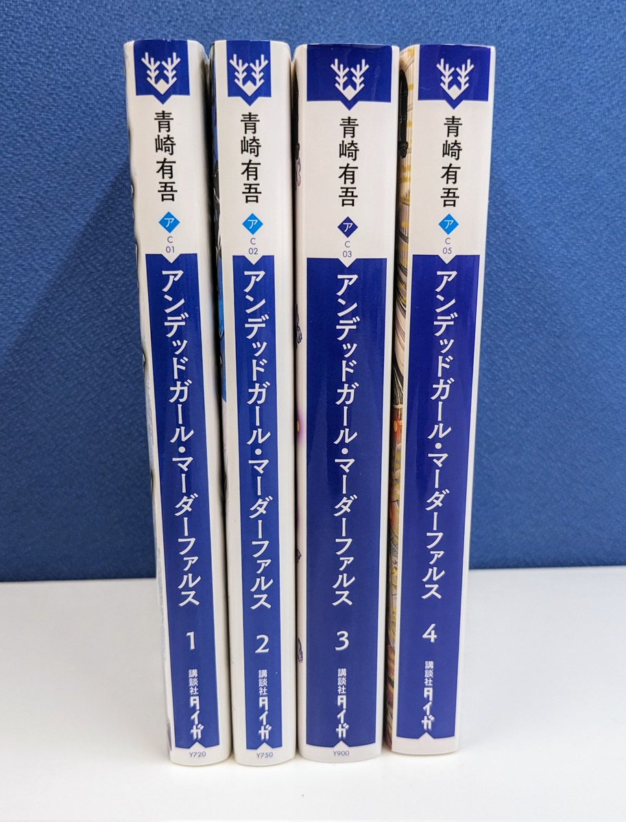 特典カード付 初版set アンデッド・ガール・マーダー・ファルス 原作 青崎有吾 アンデッドガール・マーダーファルス 4』（青崎 有吾,大暮 維人
