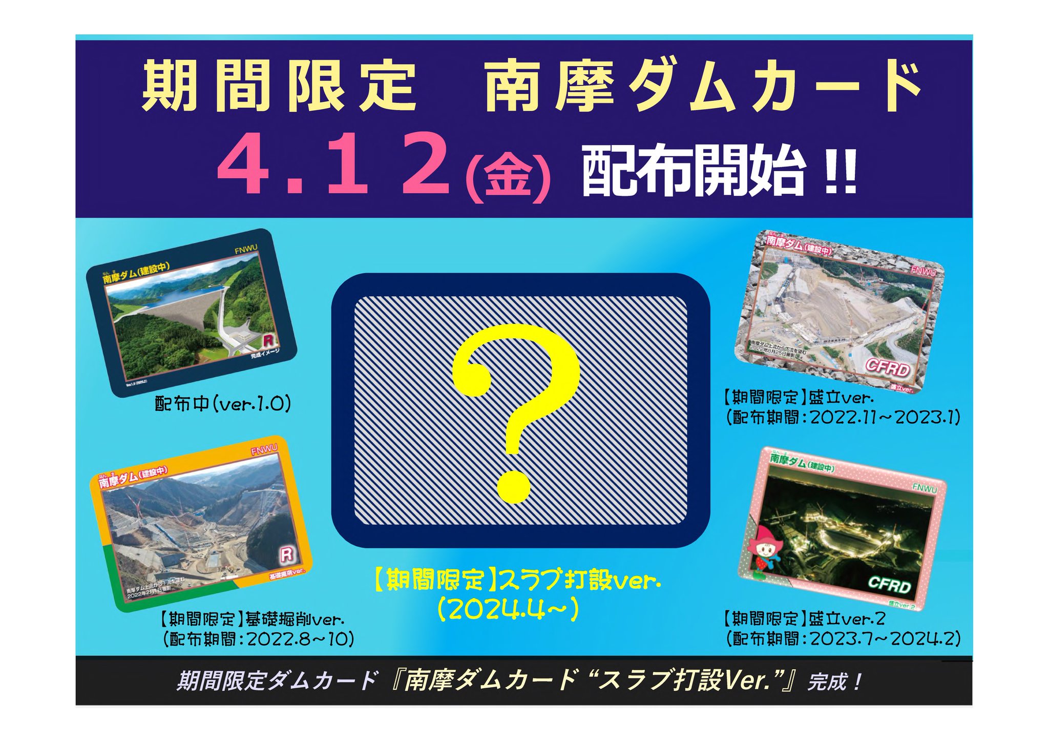 島根県 波積ダムカード 試験湛水中 バージョン4、0 島根県 波積ダムカード 試験湛水中 バージョン4、0 島根23 波積