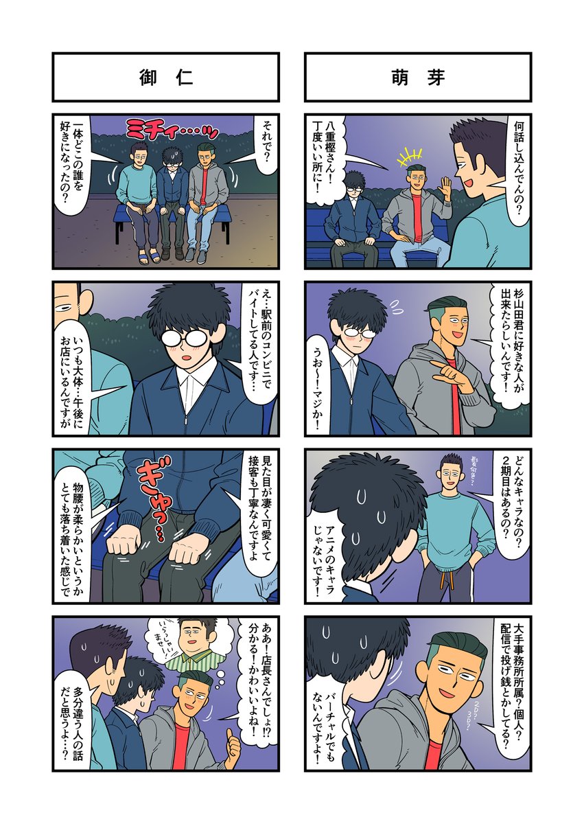 #松本ゆうす 「あしたまた公園で」第10話(1/2)
#漫画が読めるハッシュタグ #4コマ漫画 #創作漫画 