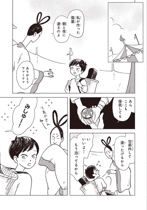 悪魔とは生涯の付き合い(2/4) 