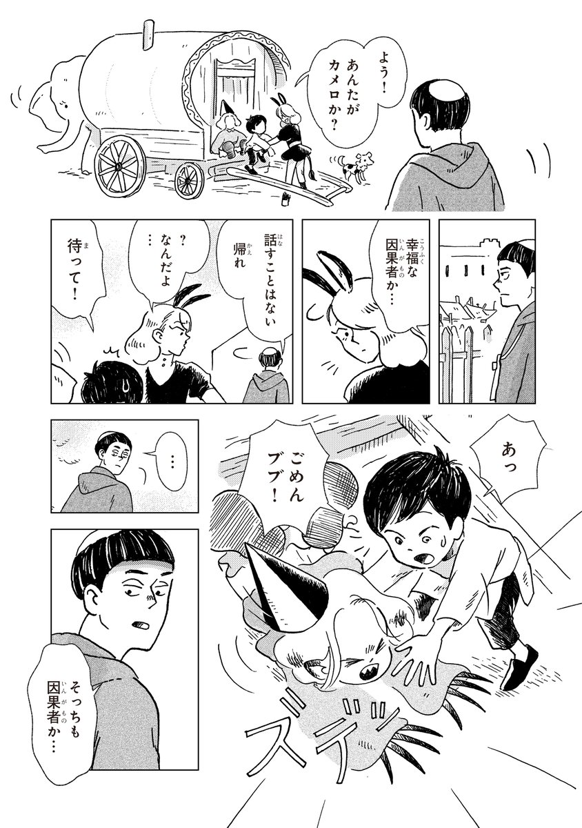 悪魔とは生涯の付き合い(3/4) 