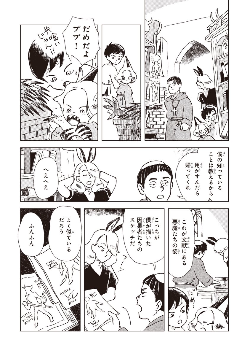 悪魔とは生涯の付き合い(3/4) 