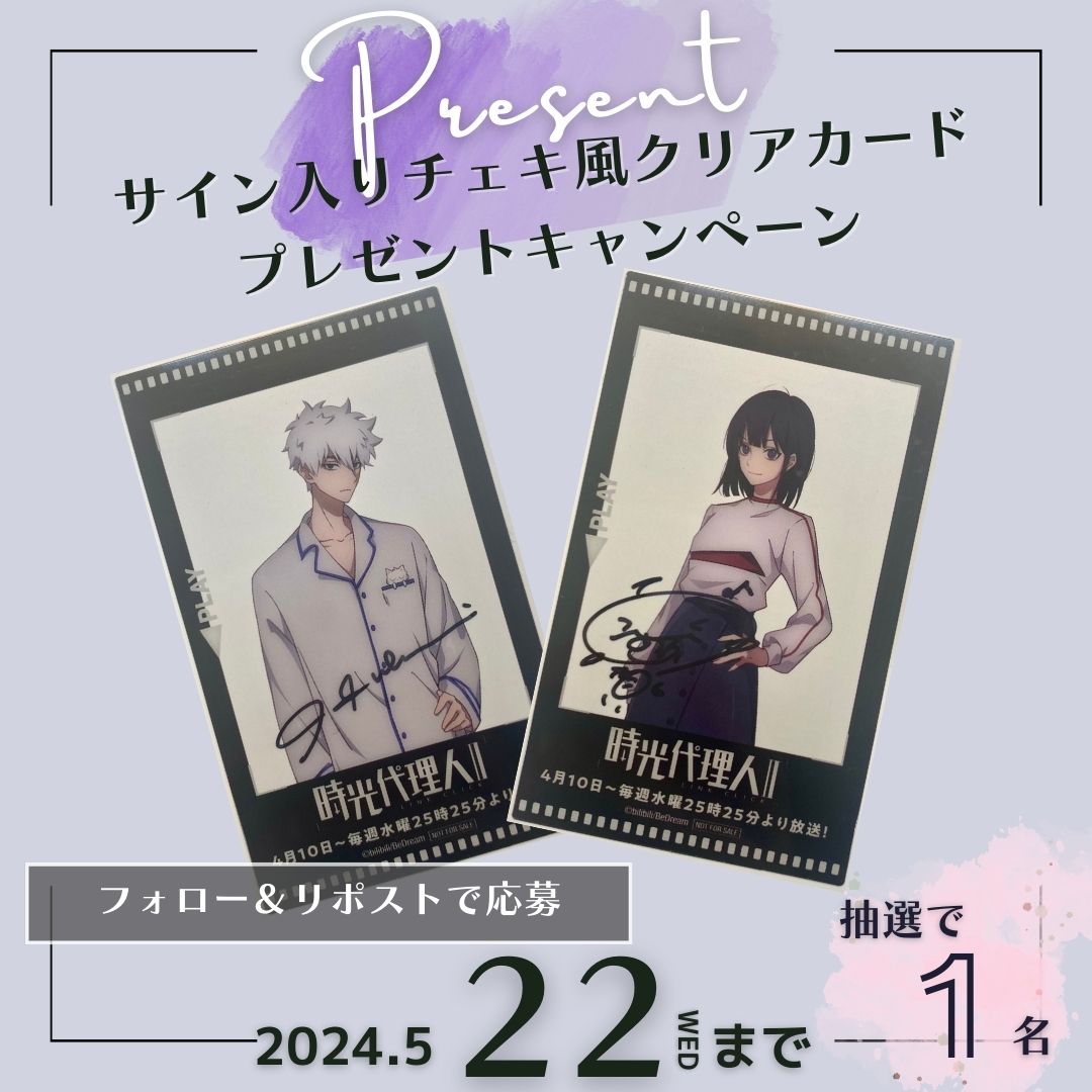 TVアニメ「時光代理人 -LINK CLICK-」公式 tweet media