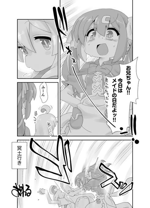 #これを見た人はメイドをTLに放流しよう 

【再】妄想おにまい漫画【掲載】
 
#おにまい #おにまいお絵描き 