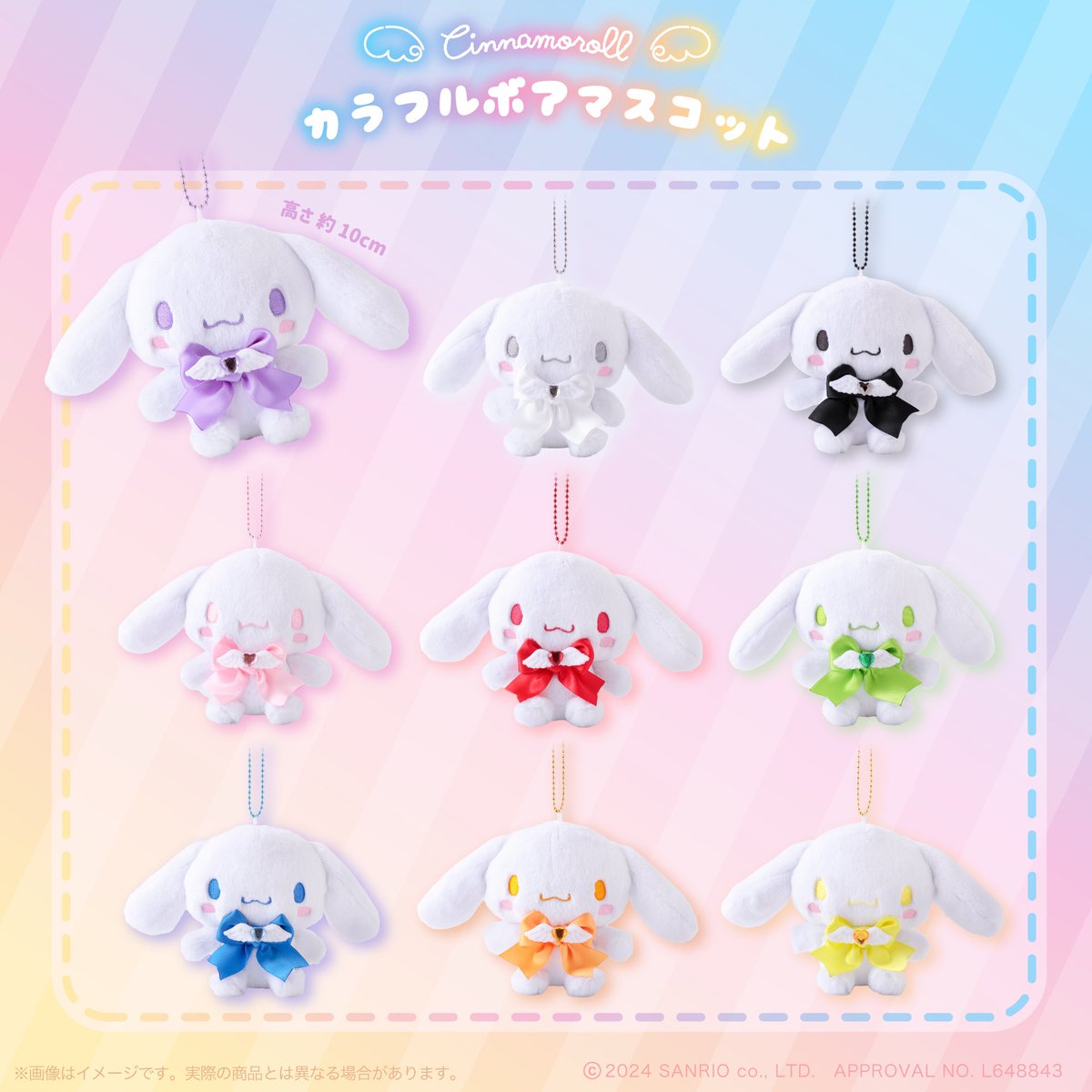 シナモロール カラフルボアマスコット 🌟店頭発売決定
