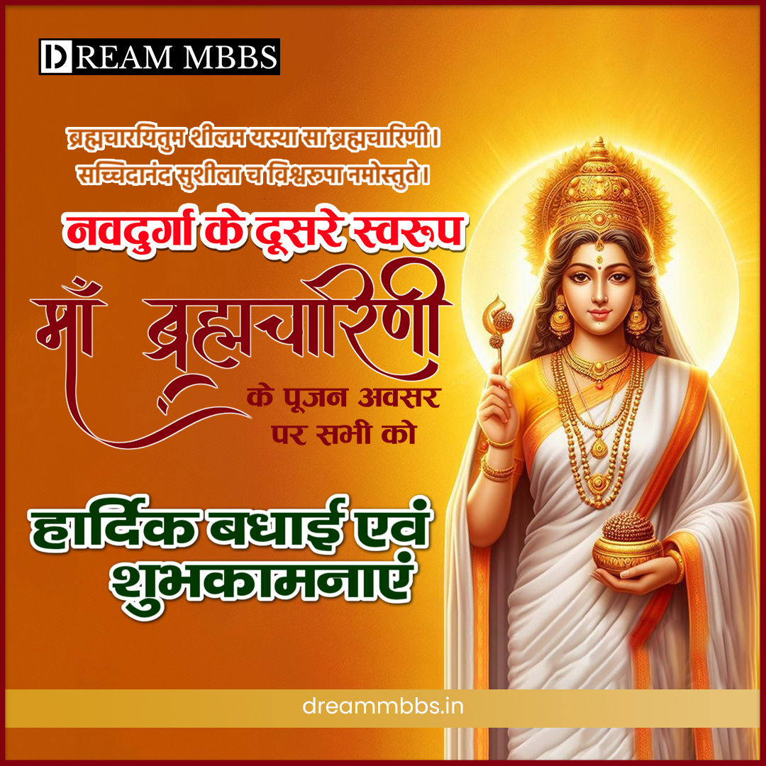 नवरात्रि के दूसरे दिन की पूजा का आनंद उत्साह से मनाएं। देवी ब्रह्मचारिणी की कृपा से मनोकामना पूर्ण हो।
___
#dreammbbs #studyabroad #drmrinal #नवरात्रि #देवीपूजा #Navratri #DeviPuja #FestiveVibes