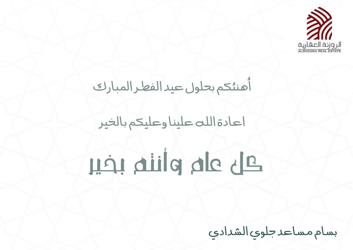 BAlshidadi's tweet photo. كل عام وانتم بخير https://t.co/eQBQNgD74P