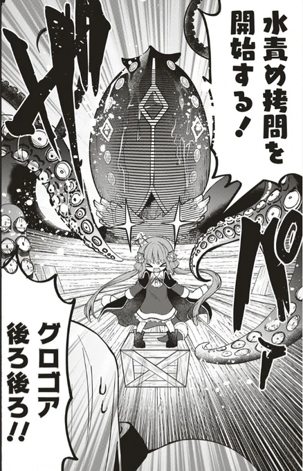 【🪚🪚🪚最新話更新!🪚🪚🪚】

今回は水責め拷問をするはずが…!?

拷問龍VS触手の第6話更新です!

https://t.co/R6uAq1GoAn #拷問できるもんっ #WEBコミックガンマ #つくしろ夕莉 