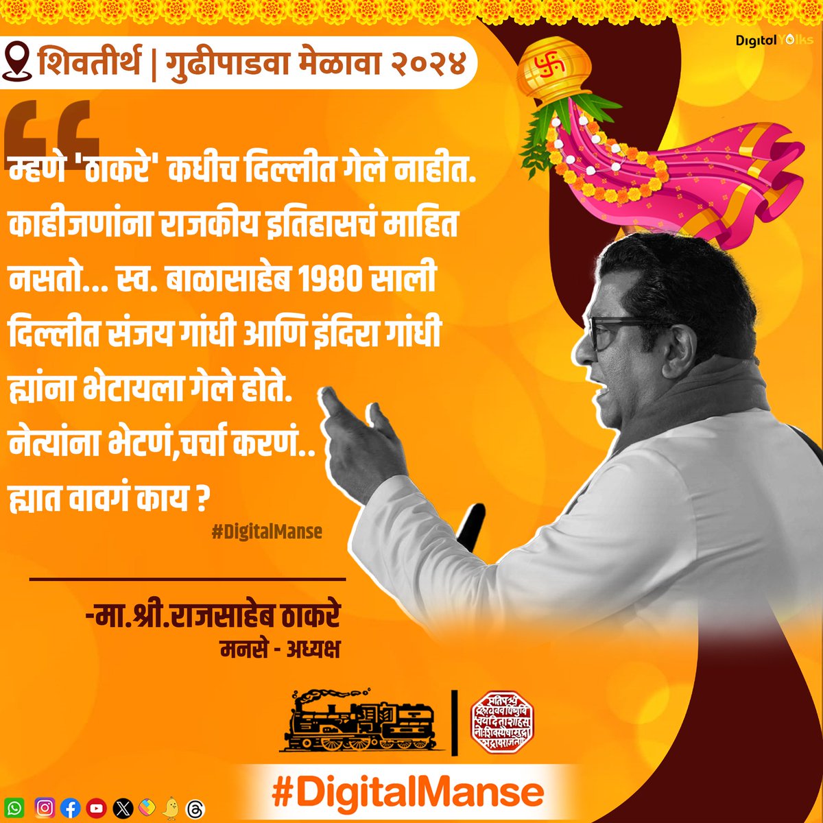 #GudiPadwaMelava #rajthackeray #rajsahebthackeray #amitthackeray #amitsahebthackeray #uddhavthackeray #devendrafadnavis #ajitpawar #eknathshinde #politics #mns #manse #maharashtranavnirmansena #shivsena #ncp #bjp #mumbai #nagpur #pune #nashik #maharashtra 🚩🚩 #DigitalManse