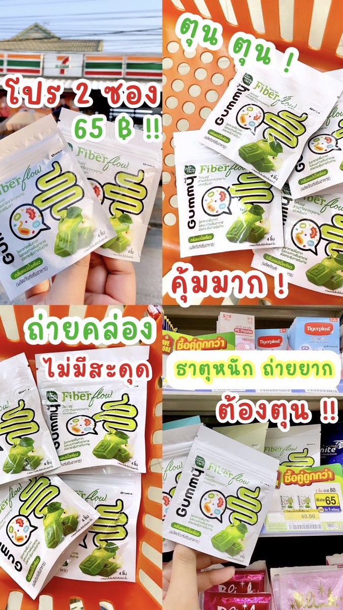 ทำถึงเกินคุณน้า Fiber Gummy จัดโปรใน 7-11 ปังสุดด 2 ซอง 65฿ !! คุ้มมากก ปกติก็ซองละ 40฿ แล้วมั้ยย ใครธาตุหนักหรือชอบกินบุฟเฟ่ต์ต้องมาลอง มาตุนไว้เลย ตัวนี้ถ่ายคล่อง ไม่มีสะดุดมากก โล่งท้อง นี่ตุนมาแบบจัดเต็ม เอาคุ้ม 555555 #รีวิวเซเว่น #ไฟเบอร์กัมมี่