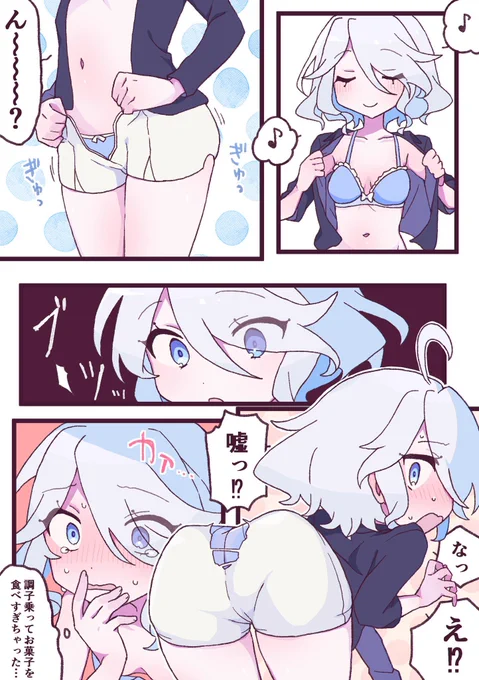 油断してたフリ様 