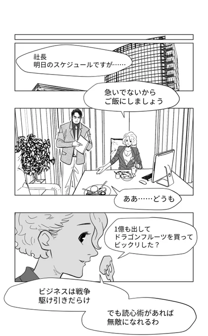 「1億元のドラゴンフルーツ」(3/5) 
産業スパイであることが社長にバレた?なぜ?!
#漫画が読めるハッシュタグ #中国漫画 