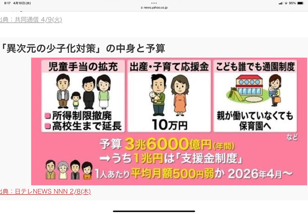 国民負担を押しつける理由が“異次元の少子化対策”らしいが、中身もショボい情けない内容。明石市では市民負担なく“やりくり”だけで、「子ども予算を倍増」し、「5つの無料化」（医療費、保育料、給食費など）のみならず、「児童手当の拡充」もすでに実施できている。代わりにやりましょうか・・・