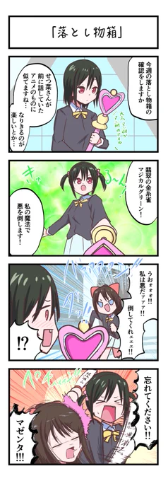 虹ヶ咲4コママンガ「落とし物箱」
#lovelive 