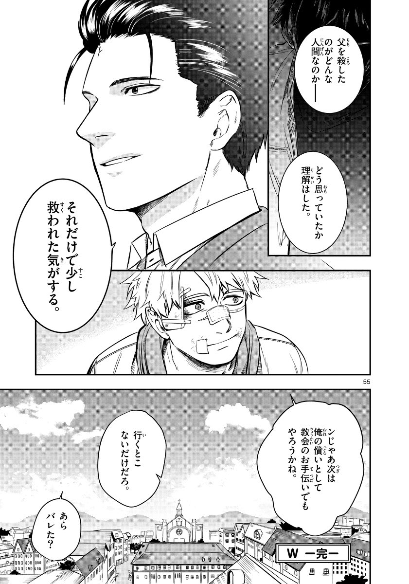 (14/14)完
大昔にサンデーうぇぶりにのせていただいた作品でした!
最後まで読んでいただきありがとうございました! 