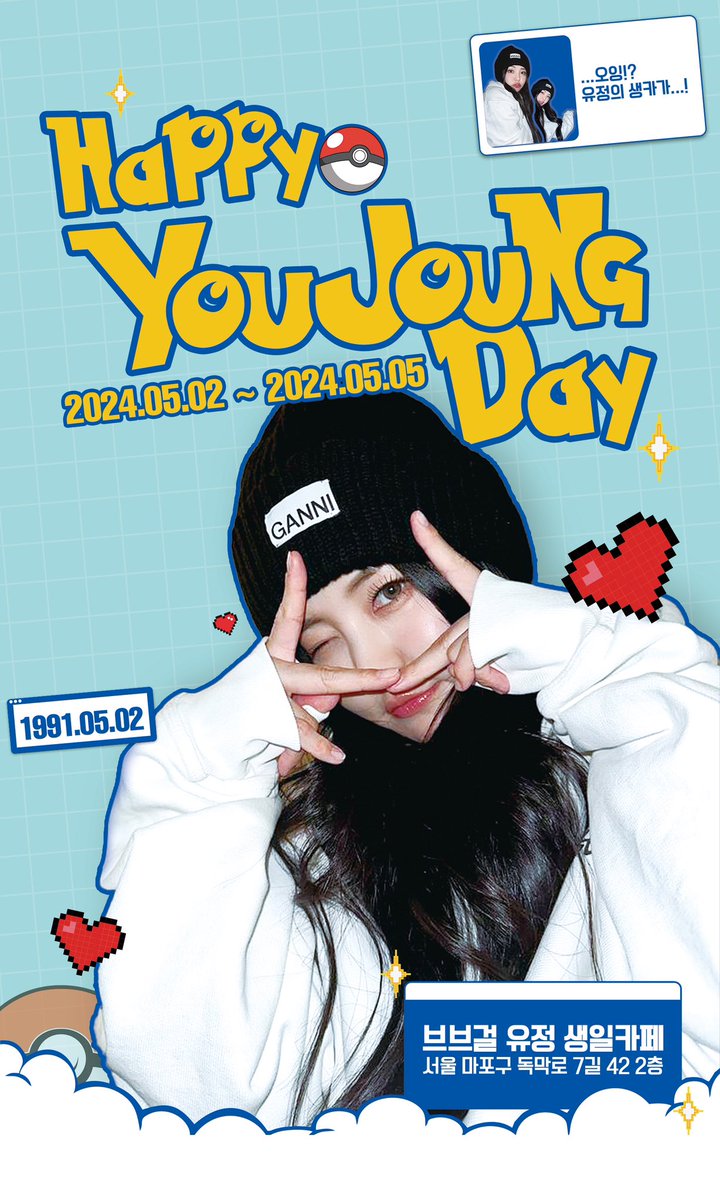 Youjoung HBD cafe,
 브브걸 유정님의 생일카페를
5/2-5/5, 4일간 홍대에서
진행됩니다. 많관부.

#브브걸 #유정 #생일카페 
#bbgirls #hbd #hilove