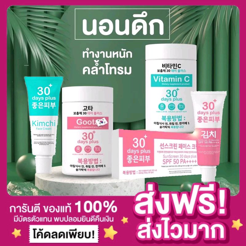 djnatchar's tweet photo. ลองดู [ถูกมาก แท้ แพกเกจใหม่‼️]วิตามินซีรีบูท กลูต้าเร่งผิวขาวใส กิมจิKimchi Vitamin C GoodSkin 30 days plus วิตามินซีกู๊ดสกิน ในราคา ฿330 - ฿1,030 ที่ Shopee https://t.co/3LPZHahwtN https://t.co/YL3Z50U751