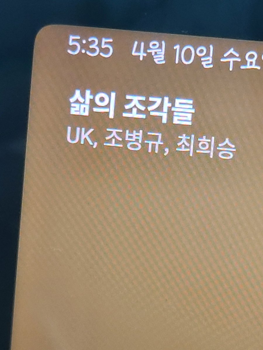멜론에서 병규 이름을 보다니...